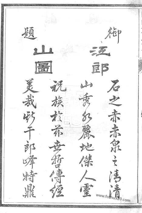 [下载][郎峰六川祝氏世谱]江山家谱_.pdf