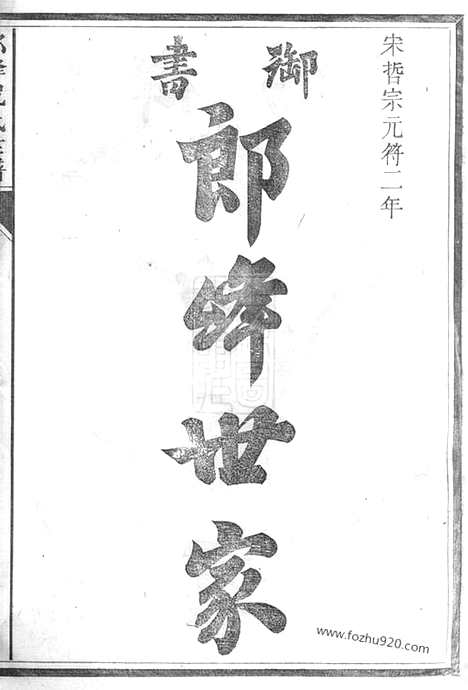 [下载][郎峰六川祝氏世谱]江山家谱_.pdf