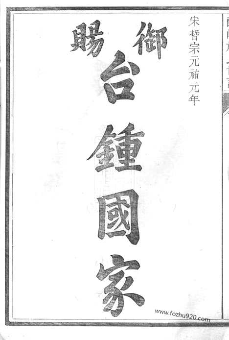 [下载][郎峰六川祝氏世谱]江山家谱_.pdf