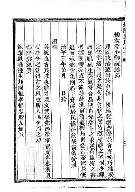 [下载][长陵祝氏宗谱]浦江家谱_二十二卷.pdf