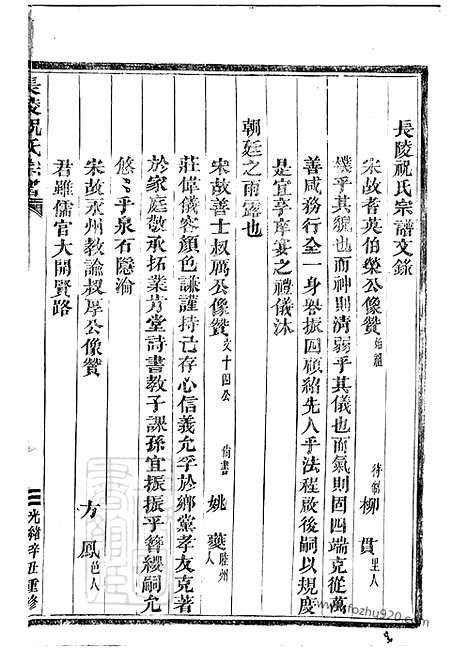 [下载][长陵祝氏宗谱]浦江家谱_二十二卷.pdf