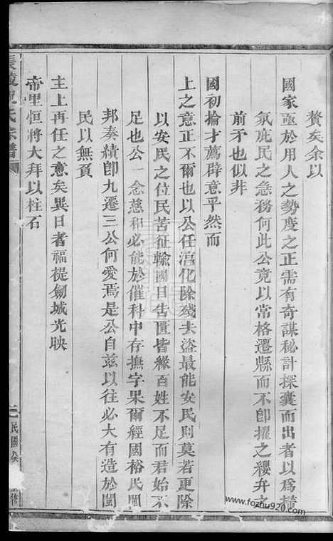 [下载][长陵祝氏宗谱]浦江家谱_合卷.pdf