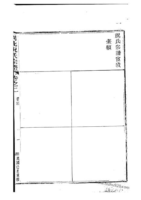 [下载][嵊邑灵芝祝氏宗谱]嵊县家谱_.pdf