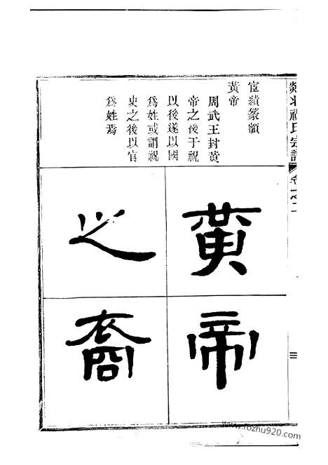 [下载][嵊邑灵芝祝氏宗谱]嵊县家谱_.pdf