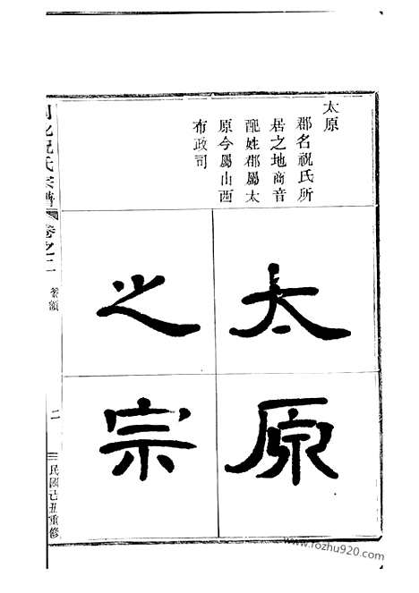 [下载][嵊邑灵芝祝氏宗谱]嵊县家谱_.pdf