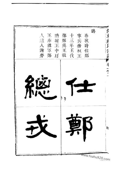 [下载][嵊邑灵芝祝氏宗谱]嵊县家谱_.pdf