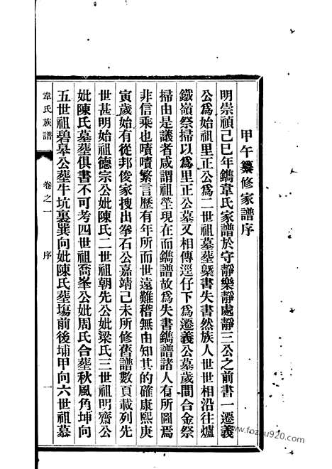 [下载][中山翠微韦氏族谱]中山家谱_十二卷_附一卷.pdf