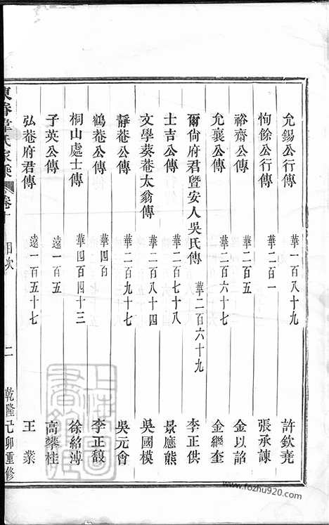 [下载][东眷韦氏家乘]东阳家谱_.pdf