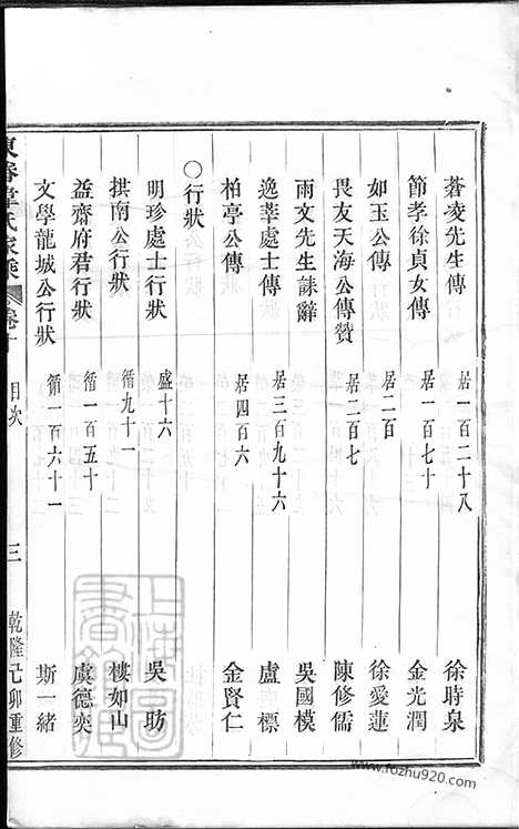 [下载][东眷韦氏家乘]东阳家谱_.pdf