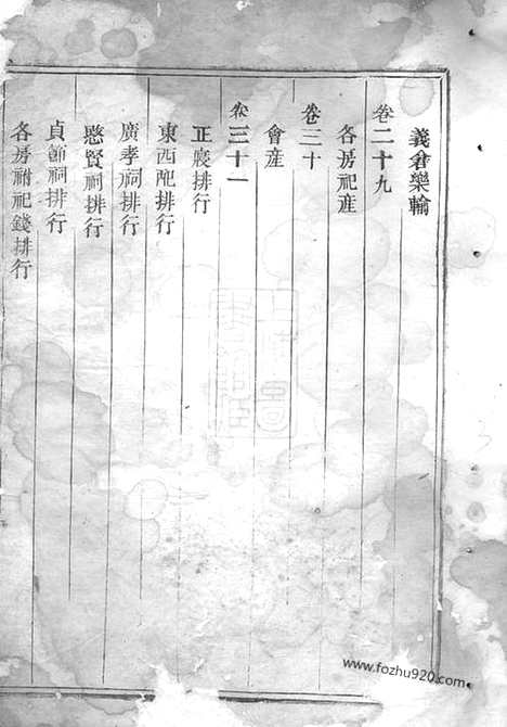 [下载][东眷韦氏家乘]东阳家谱_三十二卷_首一卷.pdf