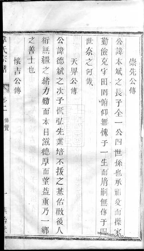 [下载][韦氏宗谱]宜兴家谱_.pdf