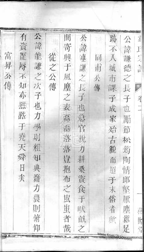 [下载][韦氏宗谱]宜兴家谱_.pdf