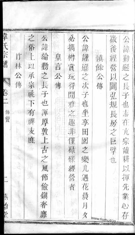 [下载][韦氏宗谱]宜兴家谱_.pdf