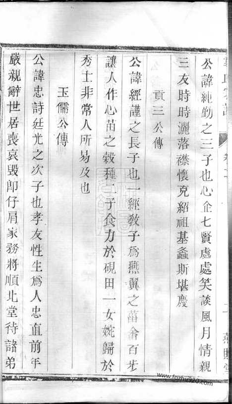 [下载][韦氏宗谱]宜兴家谱_.pdf