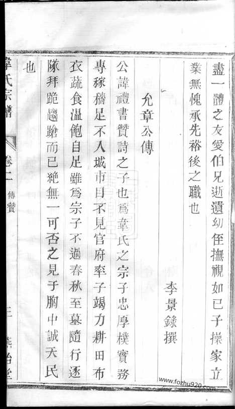 [下载][韦氏宗谱]宜兴家谱_.pdf