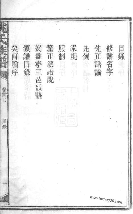 [下载][姚氏宗谱]安化家谱_三十卷_首三卷.pdf