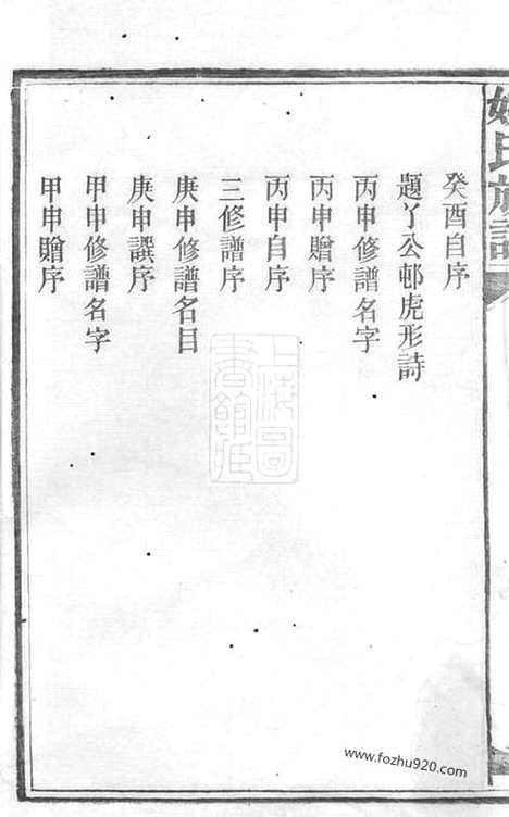 [下载][姚氏宗谱]安化家谱_三十卷_首三卷.pdf