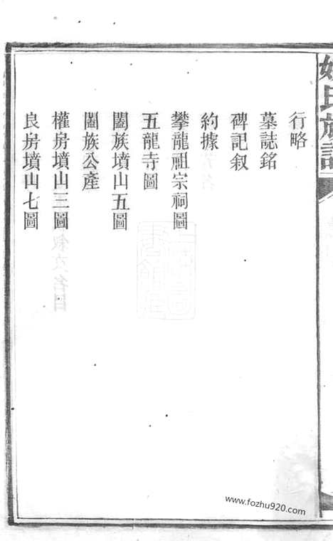 [下载][姚氏宗谱]安化家谱_三十卷_首三卷.pdf