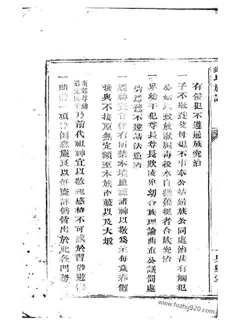 [下载][姚氏族谱]岳阳家谱_.pdf