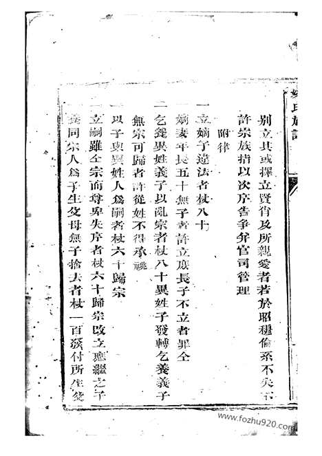 [下载][姚氏族谱]岳阳家谱_.pdf