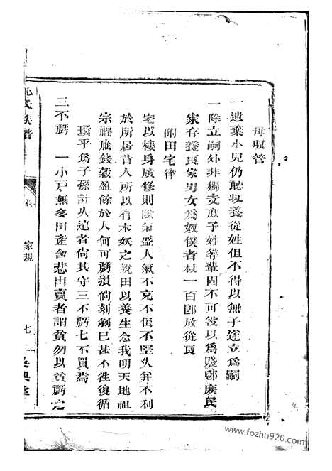 [下载][姚氏族谱]岳阳家谱_.pdf