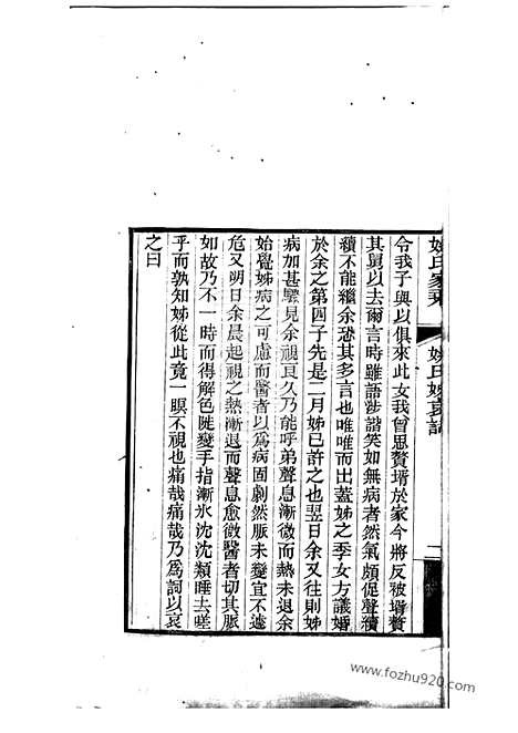 [下载][姚氏家乘]金山家谱_合卷.pdf