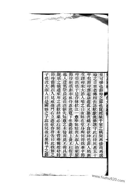 [下载][姚氏家乘]金山家谱_合卷.pdf