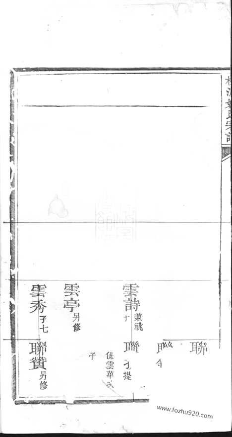 [下载][桃源姚氏宗谱]_.pdf