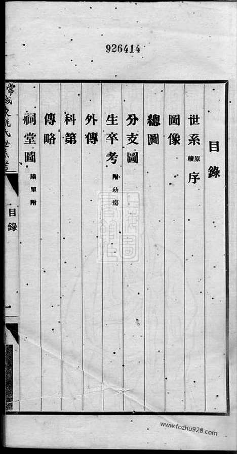 [下载][常熟城东姚氏世系考]_合卷.pdf