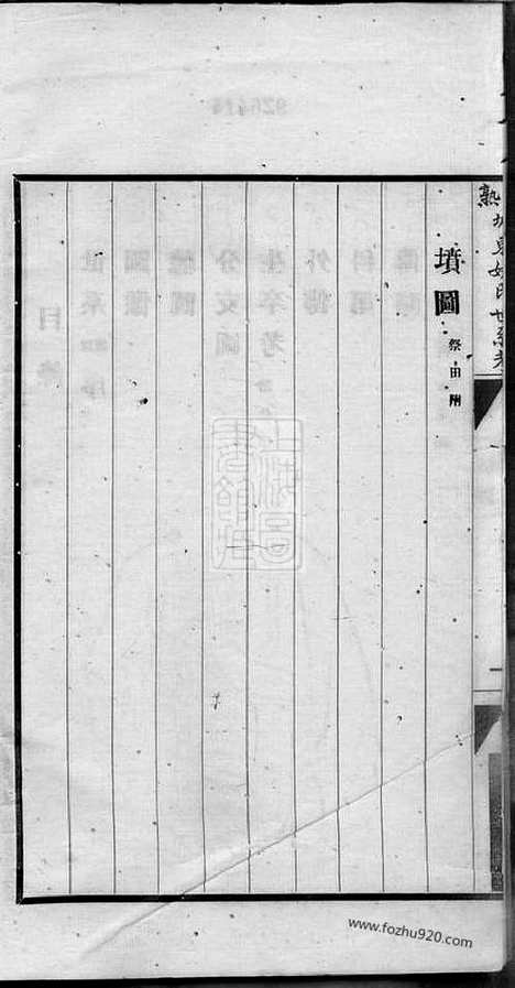 [下载][常熟城东姚氏世系考]_合卷.pdf