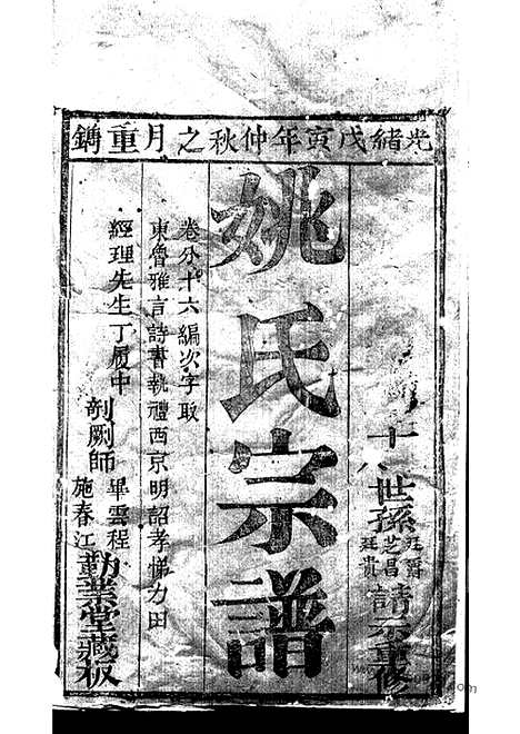 [下载][姚氏宗谱]崇明家谱_合卷.pdf