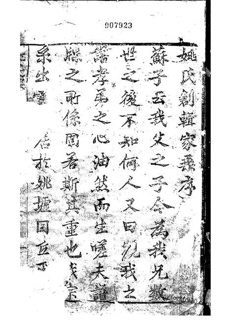 [下载][姚氏宗谱]崇明家谱_合卷.pdf