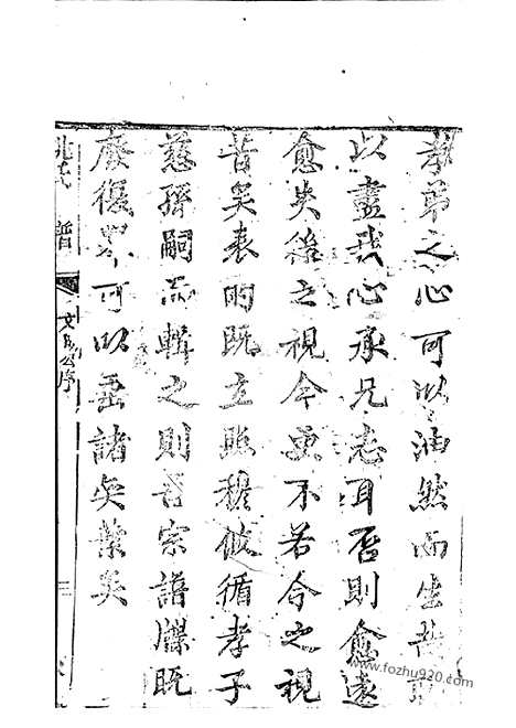 [下载][姚氏宗谱]崇明家谱_合卷.pdf