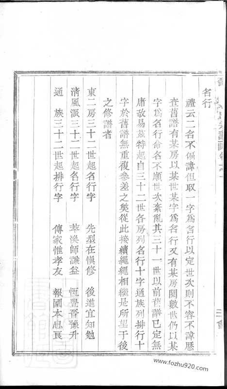 [下载][晋溪姚氏宗谱]嵊县家谱_十五卷.pdf