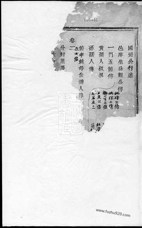 [下载][暨阳花亭姚氏宗谱]_六卷.pdf