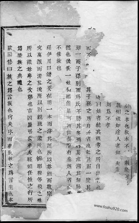 [下载][暨阳花亭姚氏宗谱]_六卷.pdf