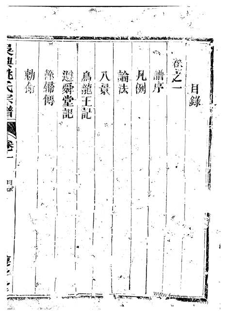 [下载][吴兴姚氏宗谱]龙游家谱_二卷.pdf