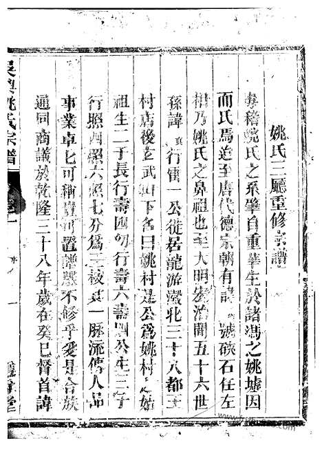 [下载][吴兴姚氏宗谱]龙游家谱_二卷.pdf