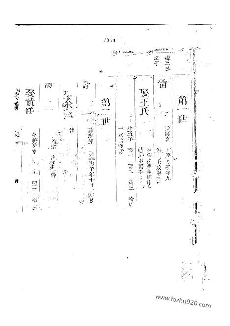 [下载][吴兴姚氏宗谱]龙游家谱_.pdf