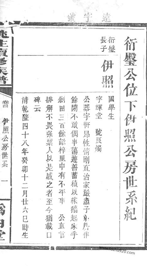 [下载][姚氏续修族谱]浏阳家谱_.pdf