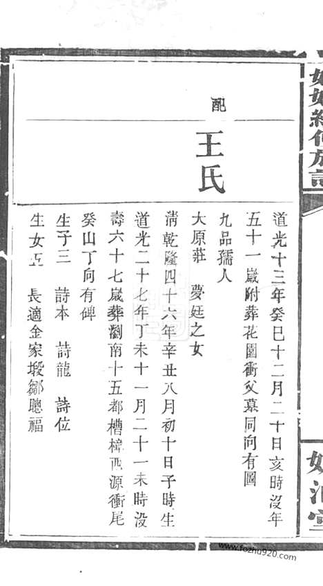 [下载][姚氏续修族谱]浏阳家谱_.pdf