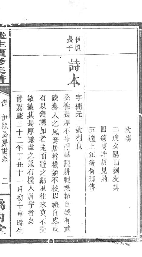 [下载][姚氏续修族谱]浏阳家谱_.pdf