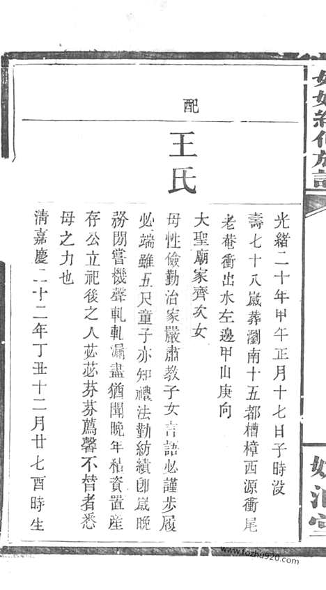 [下载][姚氏续修族谱]浏阳家谱_.pdf