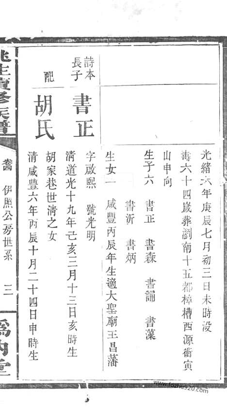 [下载][姚氏续修族谱]浏阳家谱_.pdf