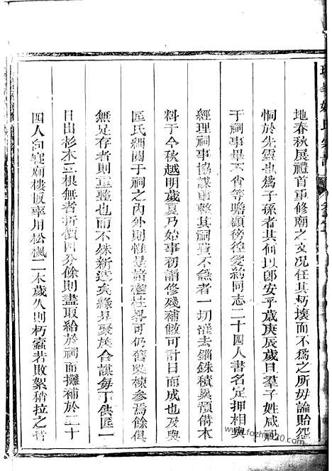 [下载][瑶峰姚氏宗谱]衢州家谱_.pdf