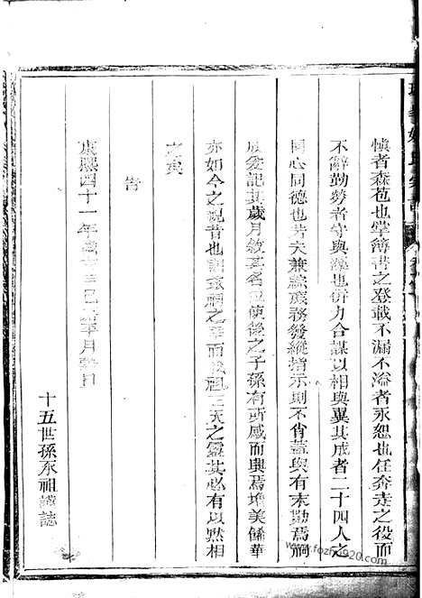 [下载][瑶峰姚氏宗谱]衢州家谱_.pdf