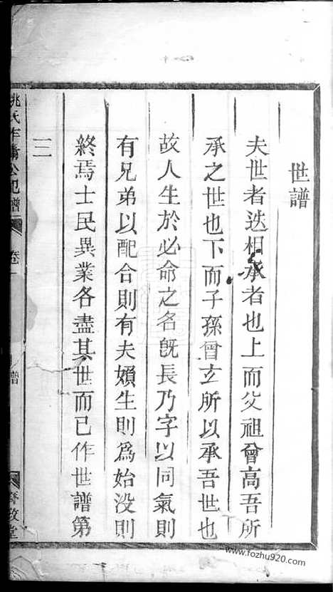 [下载][兰溪龙山姚氏祀谱]_.pdf