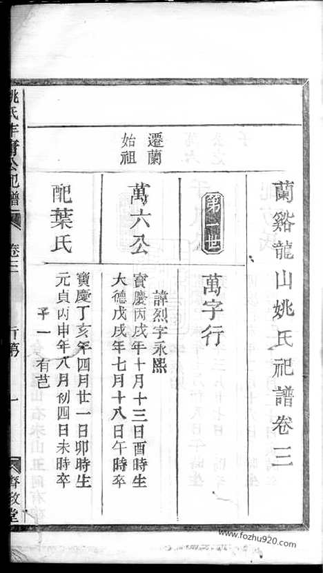 [下载][兰溪龙山姚氏祀谱]_.pdf