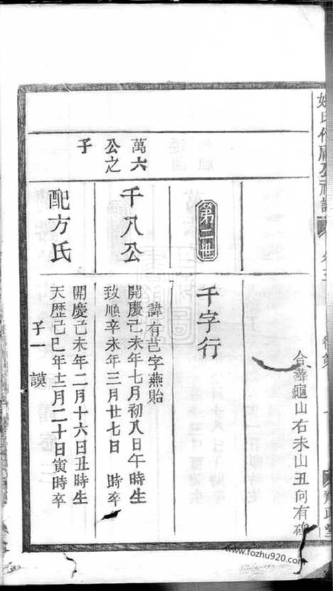 [下载][兰溪龙山姚氏祀谱]_.pdf