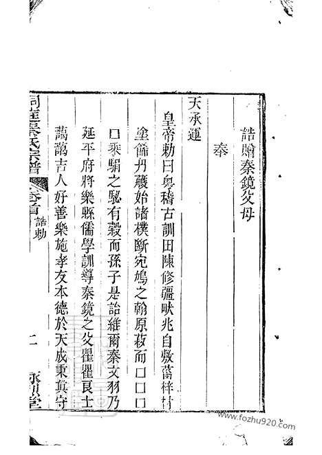 [下载][洞庭秦氏宗谱]江苏吴县家谱_五卷_首四卷_末一卷.pdf